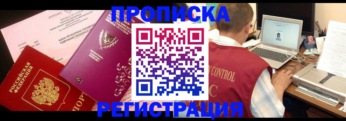 прописка для военкомата в Адыгейске